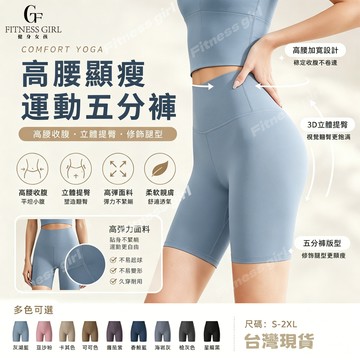 (台灣出貨 速發)瑜珈褲女高腰運動短褲蜜桃臀提臀顯瘦健身褲速乾透氣跑步緊身五分褲彈力舒適不捲邊防走光重訓訓練大尺碼可穿