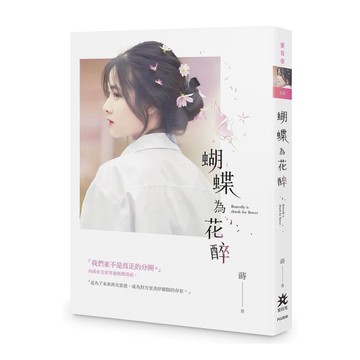 蝴蝶為花醉
