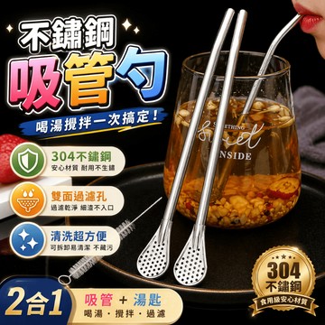 環保吸管 吸管勺 攪拌棒 過濾吸管 攪拌湯匙 濾茶器 吸管刷 花茶過濾網 不銹鋼吸管勺 攪拌勺 勺子