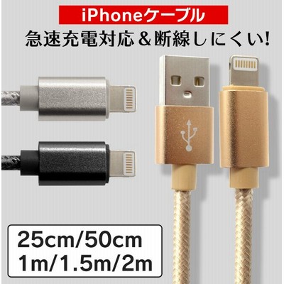 最大96 オフ 1本あたり225円 Iphone ケーブル 断線防止 Ipad 充電ケーブル
