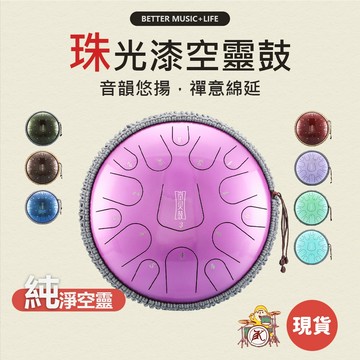 空靈鼓 樂器 鼓 打擊樂器 忘憂鼓 魯儒空靈鼓 天鼓 空鈴鼓 Drum 魯儒 鋼舌鼓 蓮花鼓 療癒樂器 空零鼓 15音