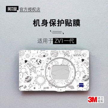 美本堂適用索尼的ZV1 貼紙相機貼膜sonyzv1機身帖一代ZV1配件帖皮