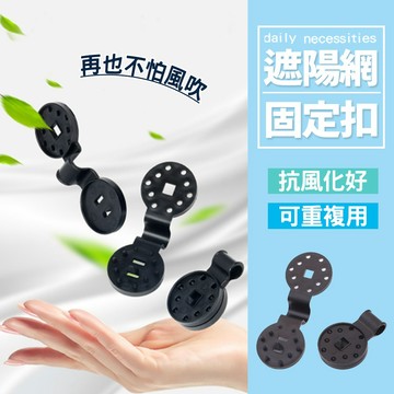 現貨 黑網固定扣 溫室遮光遮陽防蟲網固定夾園藝大棚 7.5 x2.8 cm遮陽網可滑動固定扣 防曬網