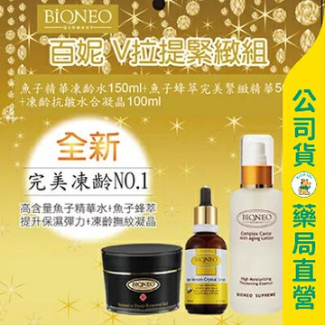 ??優惠組合??【BiONEO 百妮】V拉提緊緻組 / 抗皺水合凝晶 / 緊緻精華 / 凍齡水 ✦美康藥局✦
