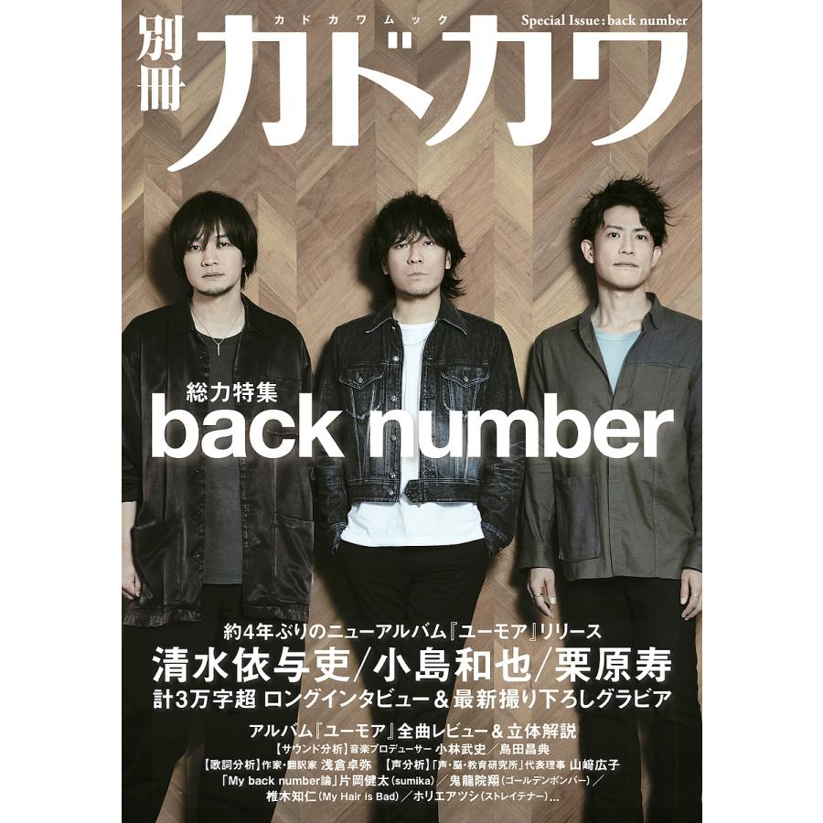 別冊カドカワ 総力特集 back number