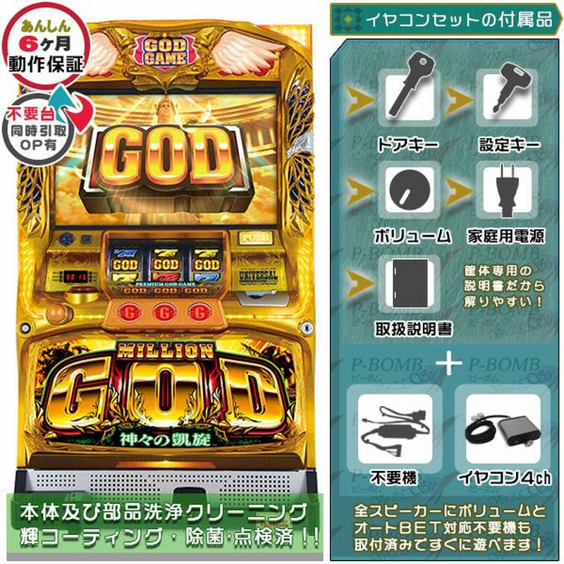 ドア監視ユニットエラーも保証! 凱旋 実機 ミリオンゴット ドア監視ユニットエラーも保証! 凱旋 実機 ミリオンゴット
