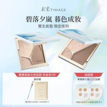 【碧落夕嵐限定】彩棠TIMAGE三色修容盤 高光修容一體 自然妝感立體骨相提亮膚色面中凹陷 啞光高光陰影 臉部輪廓修飾