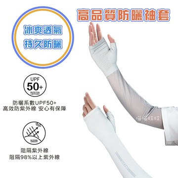【喵喵旺旺P205台灣發貨】高品質防曬袖套 冰絲防曬袖套  冰涼袖套 防曬涼感 運動袖套 涼感袖套 袖套 冰絲袖套