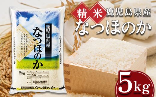 大崎産「なつほのか」5kg