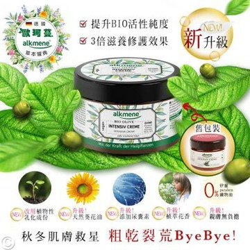 德國alkmene歐珂蔓草本耀典橄欖加護雪花霜250ml買1送1