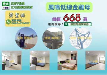 鳳鳴AI心臟收租金雞母｜新北市鶯歌區鳳吉五街