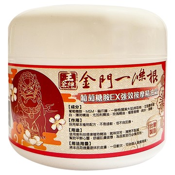 王金牌 金門一條根 葡萄糖胺 EX強效按摩精油霜 100ml  1個