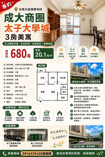 台南成大商圈｜大學城3房｜有天然瓦斯不用追垃圾車｜台南市北區長榮路四段
