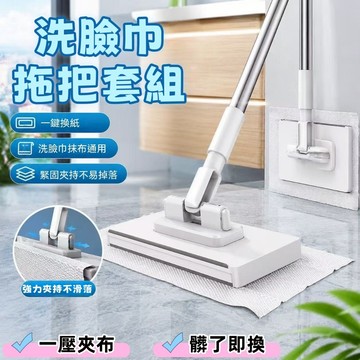 台灣出貨【洗臉巾拖把】平板拖把 夾布拖把 拖把免手洗 一鍵換布 乾濕兩用 加長桿 地板清潔 除塵拖把 拖把組 拖地神器
