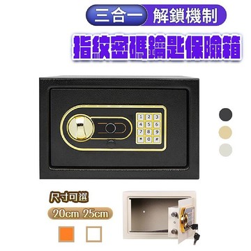 FJ三合一電子指紋密碼鑰匙防盜防火保險箱JW1(小款20CM)黑色(20CM)