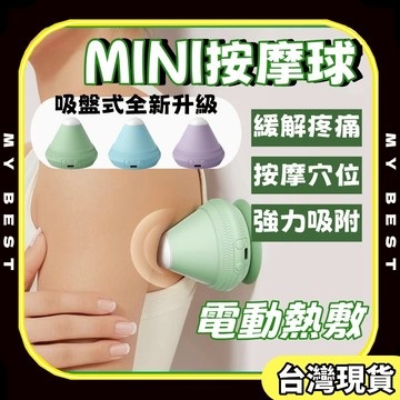 吸附式筋膜球 震動熱敷二合一 筋膜球 瑜珈按摩球 足底筋膜球 刺刺球 穴道按摩器 肌肉放鬆 按摩神器 肩頸按摩