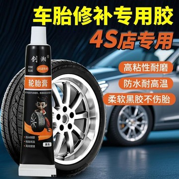 🛒臺灣24h🌳汽車輪胎修補膠修復側面硬傷膠水補縫裂紋強力專用軟性萬能填充膠