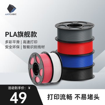 Anycubic3D打印耗材PLA1kg 1.75mm 可拆卸盤大理石耗材FDM大環保整齊排線快速打印不易堵頭 RFID智能參數識別