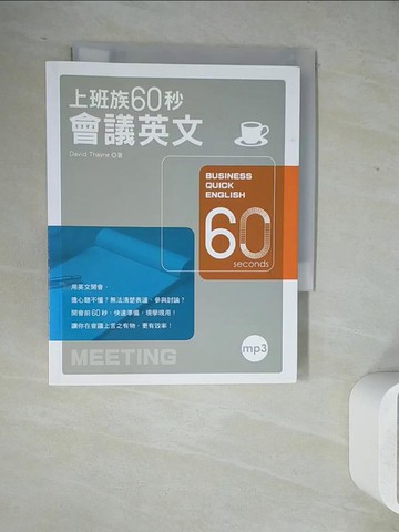 【書寶二手書T4／語言學習_WL3】上班族60秒會議英文_David Thayne