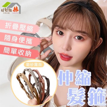 新款可伸縮髮箍女夏天外出隨身折疊發卡固定劉海壓發防滑隱形頭箍 伸縮髮箍 髮箍 韓國髮箍 髮箍收納 髮帶髮箍 細髮箍 髮窟