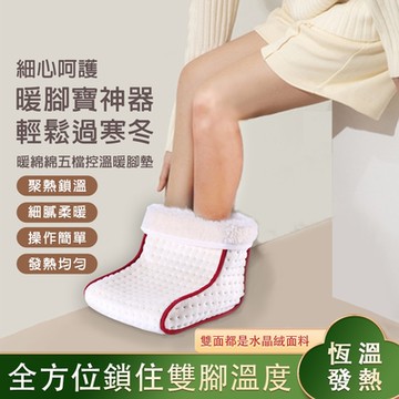 水晶絨暖腳墊 插電式暖腳 電熱暖腳墊 暖腳寶 高幫電暖鞋 辦公室加熱腳墊 寢室加熱腳墊 暖腳器 發熱均勻 智慧控溫 米白色