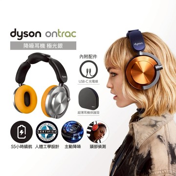 【戴森 Dyson】🎁生日禮物👩‍❤️‍👨OnTrac™ 降噪耳機 (極光銀) 送耳機外殼+耳墊各一對