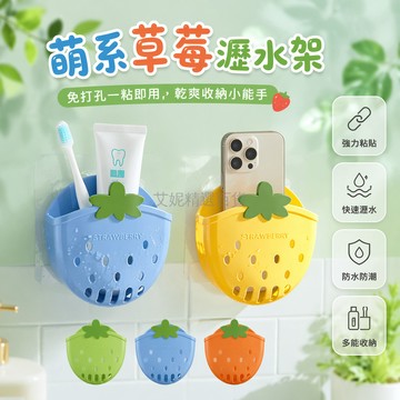 台灣出貨✨ 草莓造型筷子籠 免打孔壁掛置物架 浴室廚房收納架 牙刷牙膏筷籠 塑膠防水防潮