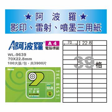 華麗牌 阿波羅 A4 電腦列印標籤 39格 100張入 / 包 WL-9639｜領券最高折$220