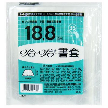 【文具通】188mm書套11入[35] F6010713【APP滿額下單10%點數(單一帳號最高5000點)】1/31止