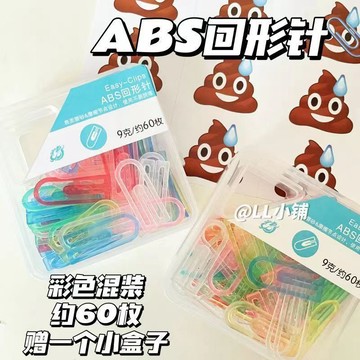 🎀免運臺灣有貨🎀【贈收納盒】彩色混裝迷你回形針學生試卷整理收納別針ABS曲別針🎀可開票