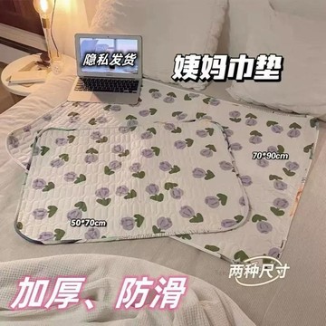 🚚臺灣出貨💨女生宿舍姨媽墊經期例假生理期加厚牀墊防漏雙面隔尿防水大姨媽墊