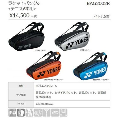 ６本用 YONEX テニス・バドミントンラケットバッグ BAG2002R bag2002rr.jpg