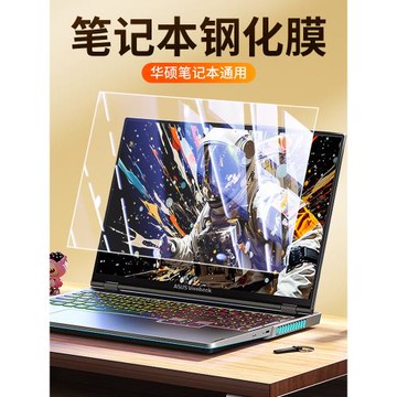 適用ASUS華碩天選5pro電腦鋼化膜防藍光護眼16寸游戲筆記本屏幕保護膜無畏Pro14屏幕膜17.3寸銳龍版15.6貼膜