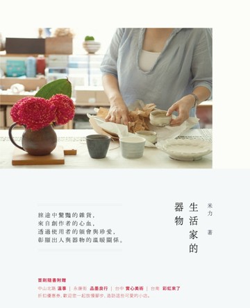 生活家的器物[二手書_普通]