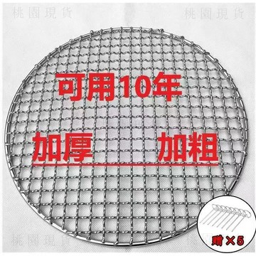 🔥隔日達出🔥圓形燒烤網加粗加厚戶外瀝油油炸炭火烤肉網格圍爐煮茶烤網