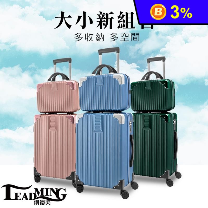 【Leadming】光之影者拉鍊手提箱 20吋送14吋/新秘必備/行李箱/登機箱