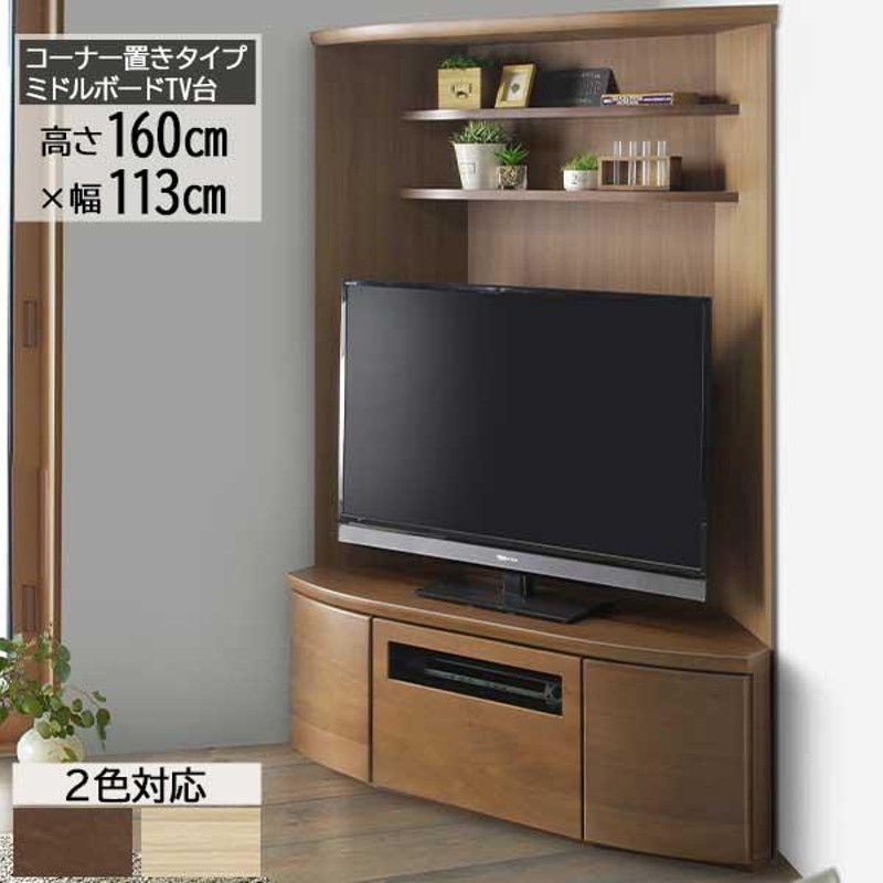 コーナーＴＶ台 ライン ＭＢＲ 幅１００ｃｍ-