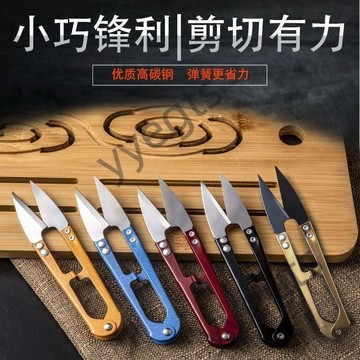 上新 紗剪 小剪刀 紗線剪 彈簧碳鋼 U 型拆線裁縫家用手工十字繡剪線頭批發 工具