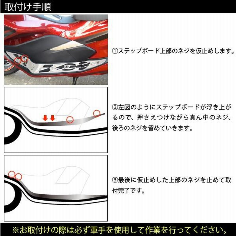 PCX JF81 KF30 ステップボード PCX125 PCX150 3代目 PCX