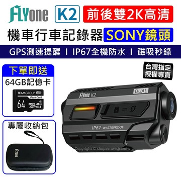 【送收納包】FLYone K2 2K高清 SONY前後雙錄+GPS測速 磁吸自動錄影 安全帽專用 機車行車記錄