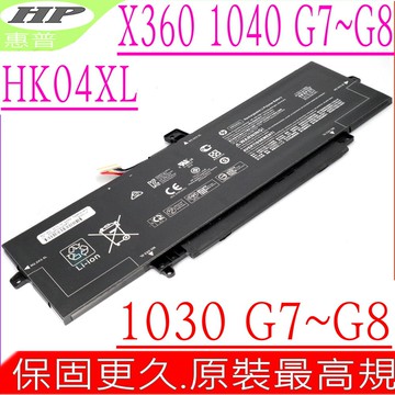 HP HK04XL 電池(最高規) 惠普 EliteBook X360 1030 G7 1030 G8 1040 G7 1040 G8 HSTNN-IB9J HSTNN-IB9H HK04054XL L79376-1B1 L83796-171 L83796-171 L84352-005 L82391-005 L82391-006 L82391-007