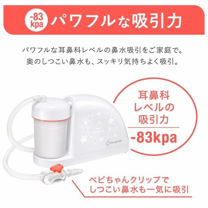 鼻水吸引器 公式 メルシーポット S-504 電動鼻水吸引器 電動 鼻吸い器 