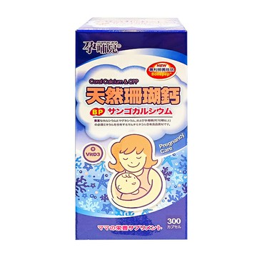 孕哺兒®新一代BP天然珊瑚鈣+D3膠囊 300粒★衛立兒生活館★