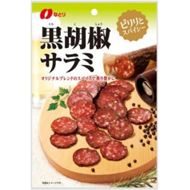 おつまみ　通販　黒胡椒サラミ　LINEショッピング　9/24限定ポイント3％増量　なとり　珍味　送料無料　45g×5袋　LINEポイント最大2.0%GET