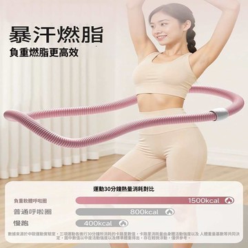隔天到店 特價下殺 呼拉圈  軟呼拉圈 彈簧呼拉圈 健身器材 輕彈呼拉圈 居家運動 靜音呼拉圈 不傷腰呼啦圈 健身圈