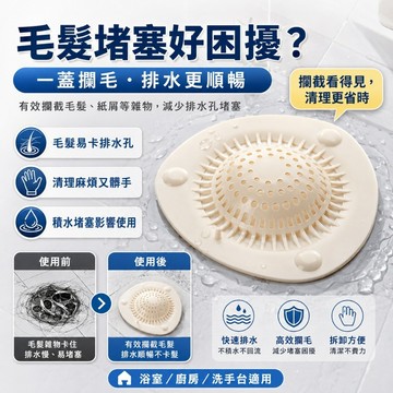 【優選產品】💌免運🔥蒙古包地漏蓋 地漏濾網 固定排水孔蓋 快速排水 地漏過濾網 防毛髮堵塞 浴室廚房洗手台排水蓋