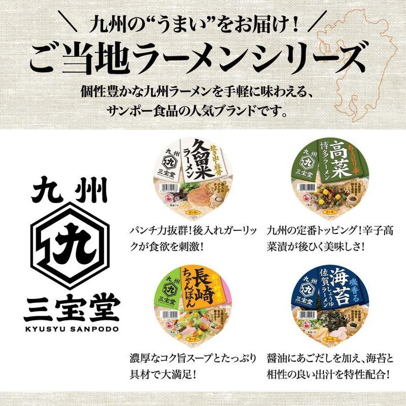 サンポー食品 九州三宝堂 久留米ラーメン 87g×6個