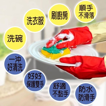 雙色乳膠家務廚房洗碗洗衣清潔手套