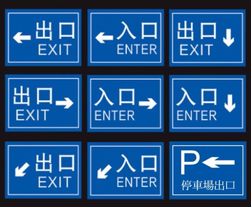 加油站/停車場/商場/賣場/遊樂園/社區/百貨公司出入口指示牌 施工中請勿入內 訪客登記指示牌  來訪登記(可客製)