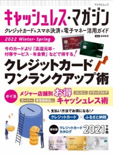  岩田昭男   キャッシュレス・マガジン 2022 Winter Spring マイナビムック